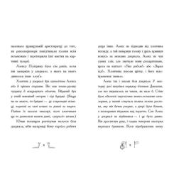 Книга Ранок Гонитва у часі - Саллі Ніколлз Фото 2