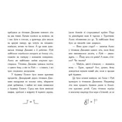 Книга Ранок Гонитва у часі - Саллі Ніколлз Фото 5