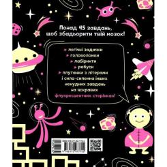 Книга Ранок Прокачай мозок! Космос - Інна Конопленко Фото 1