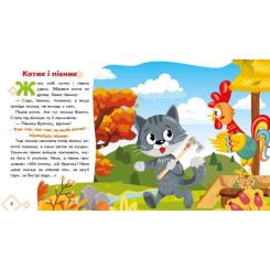Книга Ранок Котик і півник. Українські казочки Фото 4