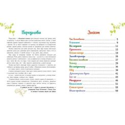 Книга Ранок Малюкова книжка - Ганна Остапенко Фото 4