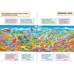 Книга Ранок Малюкові про все цікаве на світі Фото 4