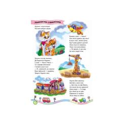 Книга Ранок Ми їдемо, їдемо, їдемо - Ірина Сонечко Фото 3