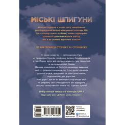 Книга Ранок Міські шпигуни. Книга 1 - Джеймс Понті Фото 1