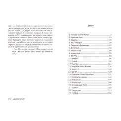 Книга Ранок Міські шпигуни. Книга 1 - Джеймс Понті Фото 4