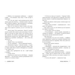 Книга Ранок Міські шпигуни. Книга 1 - Джеймс Понті Фото 6