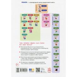 Книга Ранок KUMON. Прості лінії Фото 1