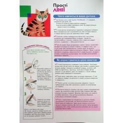 Книга Ранок KUMON. Прості лінії Фото 2