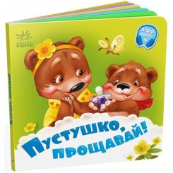 Книга Ранок Пустушко, прощавай - Геннадій Меламед Фото 1