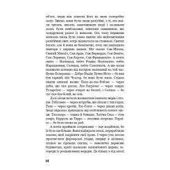 Книга BookChef На схід від Едему - Джон Стейнбек Фото 11