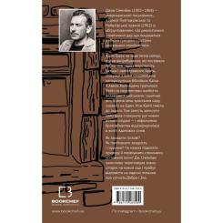 Книга BookChef На схід від Едему - Джон Стейнбек Фото 1