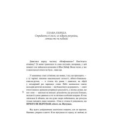 Книга Yakaboo Publishing Таке й різне - Світлана Левченко Фото 10