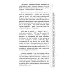 Книга Yakaboo Publishing Таке й різне - Світлана Левченко Фото 8
