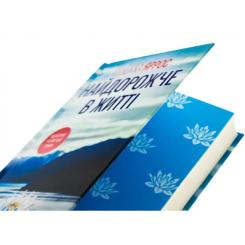 Книга КСД Найдорожче в житті - Ребекка Яррос Фото 1