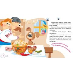 Книга Ранок Сірко. Українські казочки Фото 1