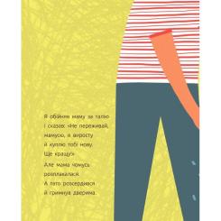 Книга Ранок Суперклей для вази - Ольга Купріян Фото 4