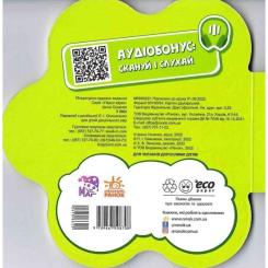 Книга Ранок У лісі. Перші звуки - Ірина Сонечко Фото 1
