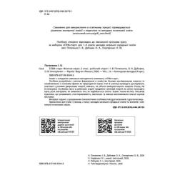 Рабочая тетрадь Ранок STEM-старт. Фізична наука. 2 клас Фото 2
