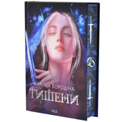 Книга КСД Тишени - Марина Бородіна Фото 1