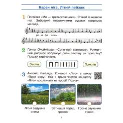 Рабочая тетрадь Ранок Мистецтво. 3 клас Фото 1