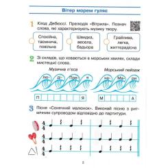 Рабочая тетрадь Ранок Мистецтво. 3 клас Фото 2