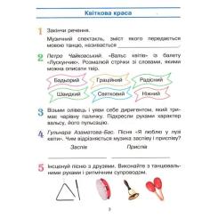 Рабочая тетрадь Ранок Мистецтво. 3 клас Фото 3