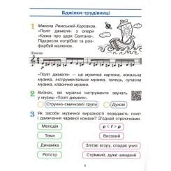 Рабочая тетрадь Ранок Мистецтво. 3 клас Фото 4