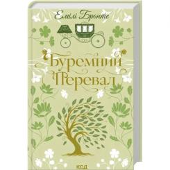 Книга КСД Буремний Перевал - Емілі Бронте Фото 1