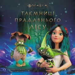 Книга Ранок Мавка. Таємниці прадавнього лісу Фото