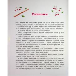 Книга Ранок Витівки Лапунчика та Хрюндика - Л. Волок Фото 9