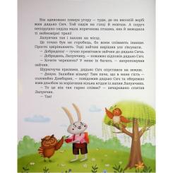 Книга Ранок Витівки Лапунчика та Хрюндика - Л. Волок Фото 11