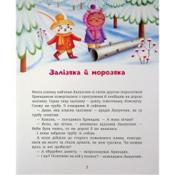 Книга Ранок Витівки Лапунчика та Хрюндика - Л. Волок Фото 3