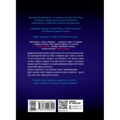 Книга Readberry Не достоту мертва - Голлі Джексон Фото 11