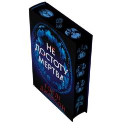 Книга Readberry Не достоту мертва - Голлі Джексон Фото 2