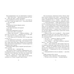 Книга Readberry Не достоту мертва - Голлі Джексон Фото 4
