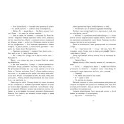 Книга Readberry Не достоту мертва - Голлі Джексон Фото 7
