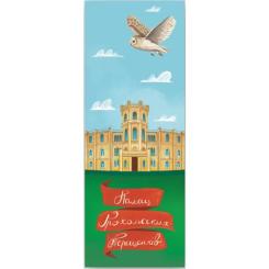 Закладки для книг Люцинка "Палац Ґрохольських-Терещенків" 1 шт. (ЛК000000149 Фото