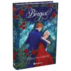 Книга Readberry Вічерлі - Анналіза Ейвері Фото 2