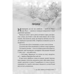 Книга Видавництво РМ Викрадач поцілунку - Л. Дж. Шен Фото 2