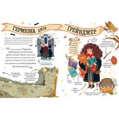 Книга А-ба-ба-га-ла-ма-га Міні-Поттери: Герміона Ґрейнджер Фото 2