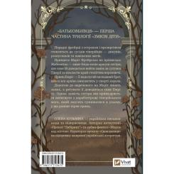 Книга Vivat Батьковбивця (Змієві діти #1) - Олена Кузьміна Фото 3