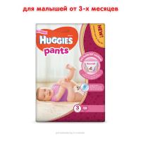 Подгузники Huggies Pants 3 для девочек (6-11кг) 58 шт Фото 1