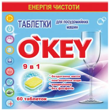 Таблетки для посудомоечных машин O'KEY 9 в 1 60 шт. Фото