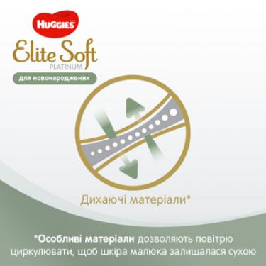 Подгузники Huggies Elite Soft Platinum Mega 1 (до 5 кг) 90 шт Фото 6