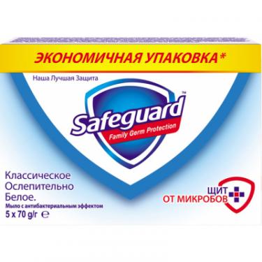 Твердое мыло Safeguard Классическое Ослепительно Белое 5 х 70 г Фото