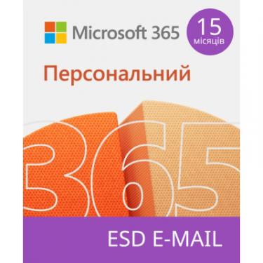 Офисное приложение Microsoft 365 Personal 32/64 AllLngSub PKLic 15 місяців Onli Фото