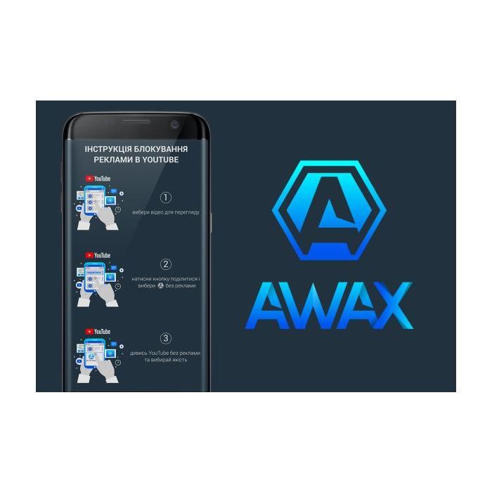 Карта активации AWAX Карта активации блокировщик рекламы 12 месяцев Фото