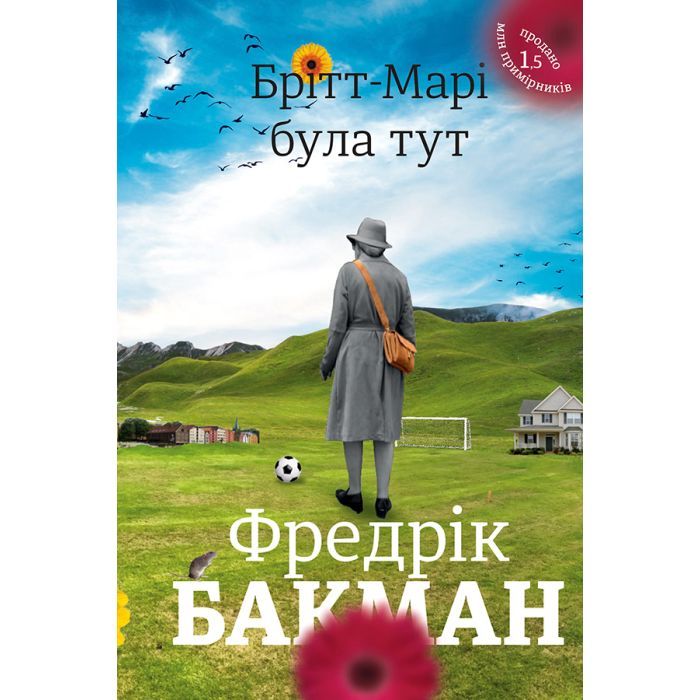 Книга #книголав Брітт-Марі була тут - Фредрік Бакман Фото
