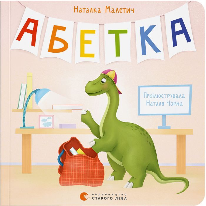 Книга Видавництво Старого Лева Абетка - Наталка Малетич Фото