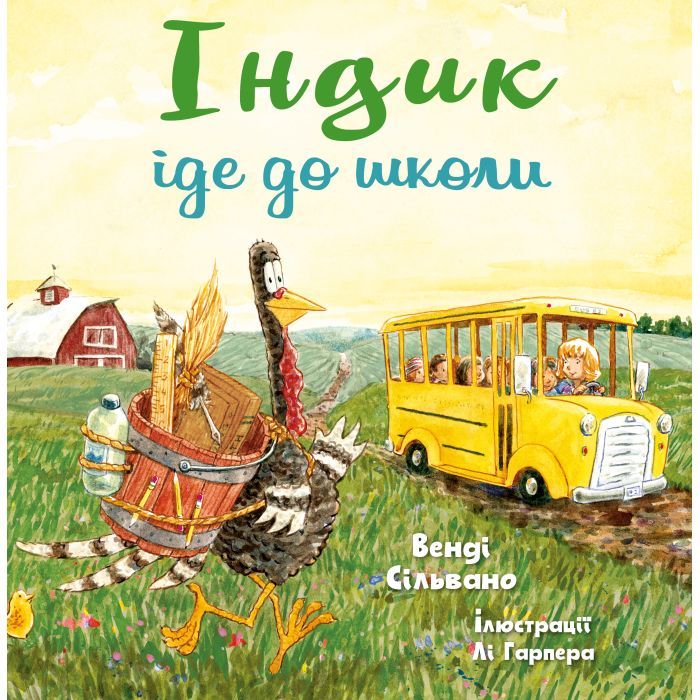 Книга BookChef Індик іде до школи - Венді Сільвано Фото